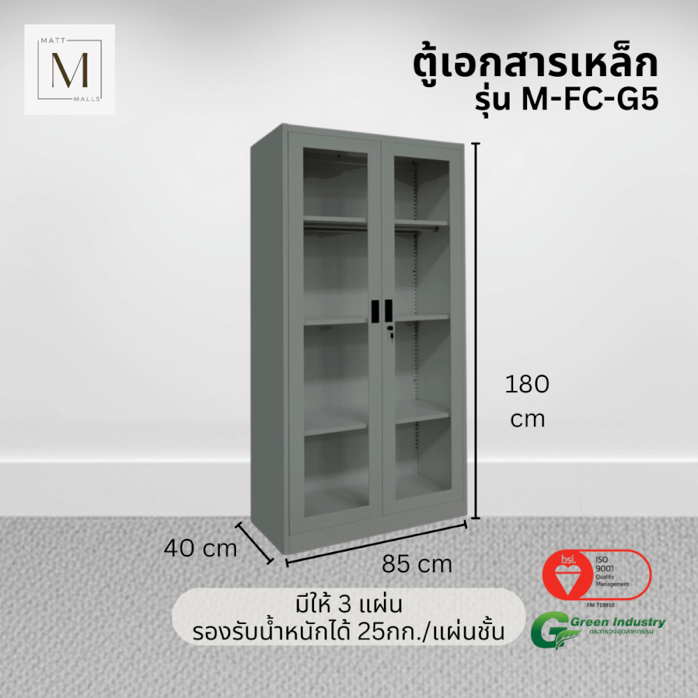 ตู้เอกสารเหล็กบานเปิด-กระจก MATTMALLS รุ่น M-FC-G5 สีเทา 85ซม